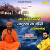 About Na Sona Kaam Aaega Na Chandi (Sonotek) Song